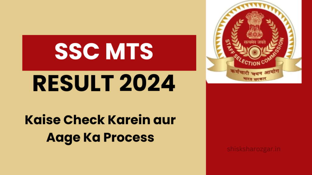 SSC MTS Result 2024: Kaise Check Karein aur Aage Ka Process